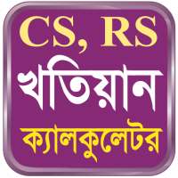 RS খতিয়ান ক্যালকুলেটর on 9Apps