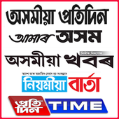 Assamese Papers Assam News Daily Papers icon