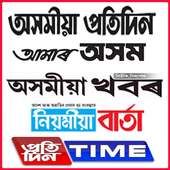 Assamese Papers Assam News Daily Papers