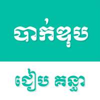 Khmer Bac II on 9Apps