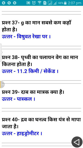 GENERAL SCIENCE (FOR ALL COMPETITIVE EXAM) 1 تصوير الشاشة