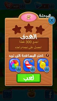 لعبة تحطيم الحلوى Sweet candy screenshot 13