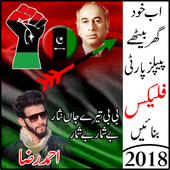 PPP Flex Maker 2018 icon