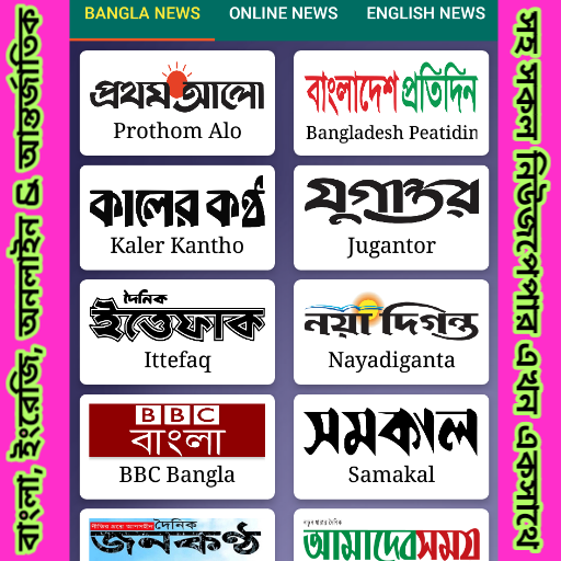 All Newspaper Bangla English Online &amp; World icon