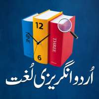 Urdu English Dictionary