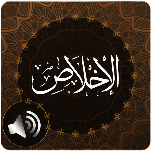 Surah Ikhlas Audio icon