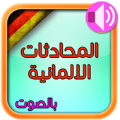 أهم المحادثات الالمانية بالصوت icon