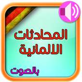 أهم المحادثات الالمانية بالصوت on 9Apps