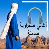 sahara music silence