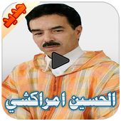 الحسين امراكشي أيقونة