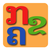 Lao ABC icon