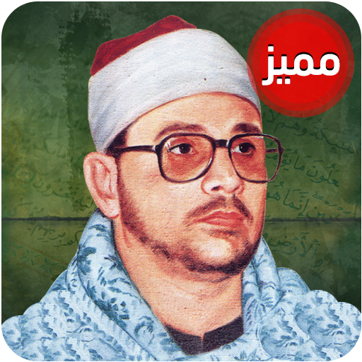 روائع الشحات محمد أنور icon