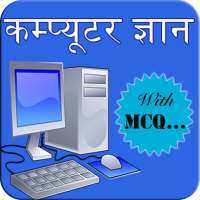 Computer GK in Hindi on 9Apps