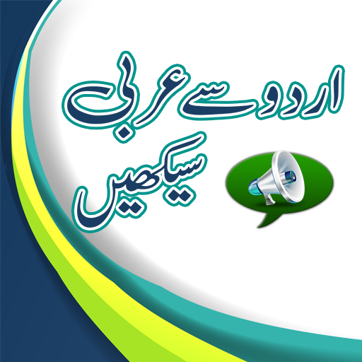 Urdu to Arabic Learning  Audio icon