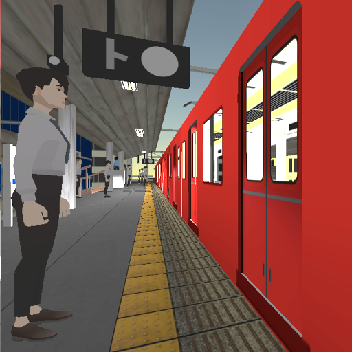 車掌Sim【私鉄編】車掌シュミレーター icon