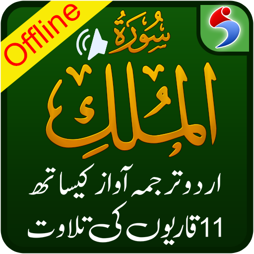 Surah Mulk, Urdu Translation Mp3 Audio, Offline icon