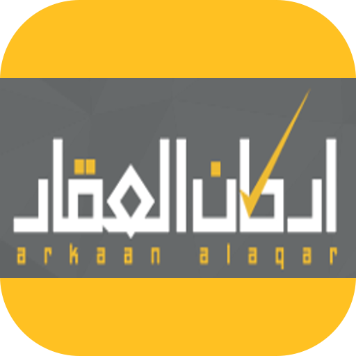 اركان العقار иконка