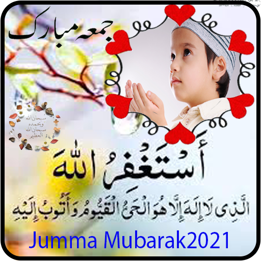 जुम्मा मुबारक फोटो फ्रेम आइकन