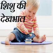 Baby Care आइकन