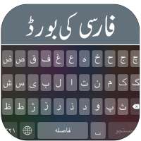 Farsi Keyboard 2017 on 9Apps