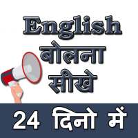 English speaking course 24 days free course