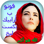Photo Pe Arabic Me Likhe icon