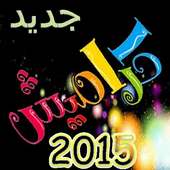 اناشيد كراميش 2015 on 9Apps