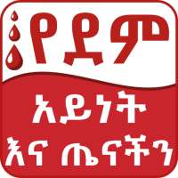 Ethiopia Blood Type Health Tip on 9Apps