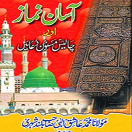 Asan Namaz Classic icon