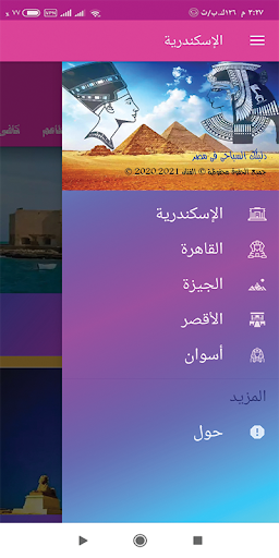 دليل السياحة فى مصر screenshot 1