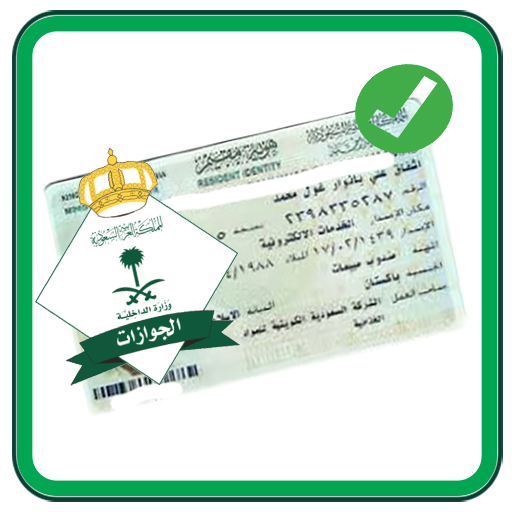 Iqama Status Online (without A icon