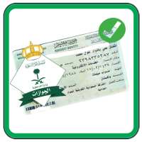 Iqama Status Online (without A