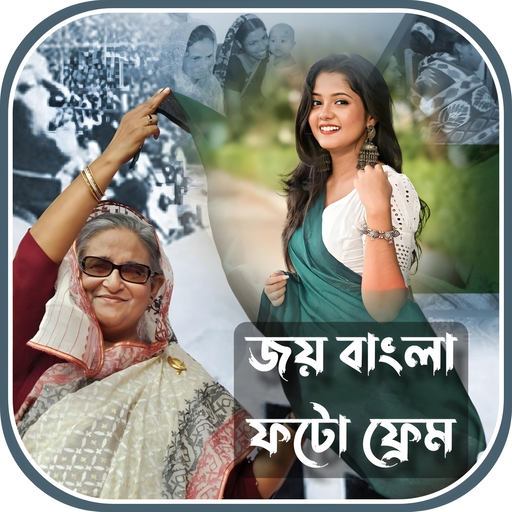 জয় বাংলা ফটো ফ্রেম icon