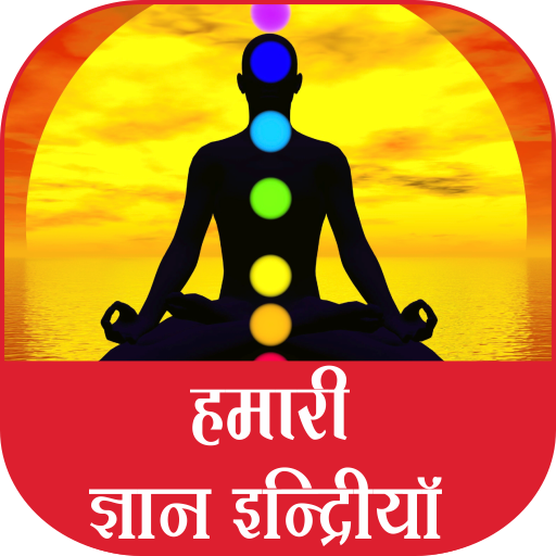 Hamri Gyan Indriya icon