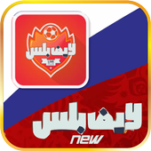 لايف بلس جديد HD أيقونة