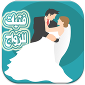 شات بنات للزواج  Prank أيقونة