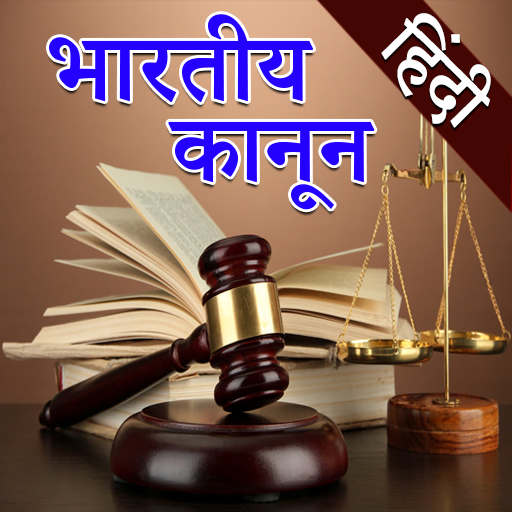 Indian Law in Hindi l सभी कानून हिंदी मे icon
