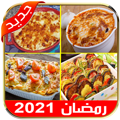 وصفات غراتان ام وليد وصفات رمضان 2021 icon