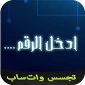 تجسس على هاتف اخر prank on 9Apps