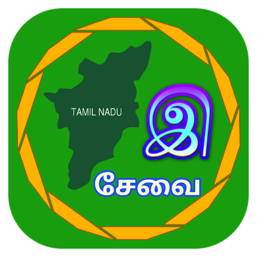 இ சேவைகள் - TN E-Sevai All Online E.Services icon