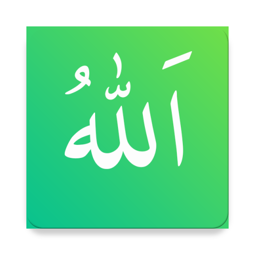 99 Names of Allah: Memorize &amp; Quiz icon