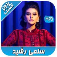 جديد أغاني سلمى رشيد بدون نت - 2020 Salma rachid‎ on 9Apps