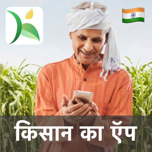 Krishify Agriculture Kisan App