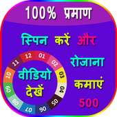 Watch Video: Spin To Earn-Win Daily Money