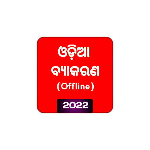 Odia Grammar - Offline icon