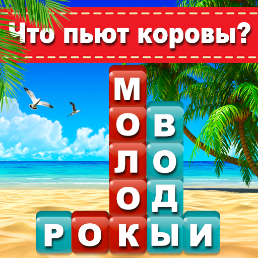 Стек Слов: Поиска Скрытых Слов иконка