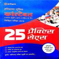 Arihant Haryana Constable Practice Sets