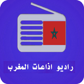 راديو اذاعات المغرب أيقونة