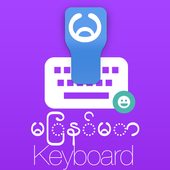 Burmese Keyboard أيقونة