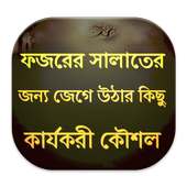 ফজরের সালাতের জন্য জেগে উঠা on 9Apps